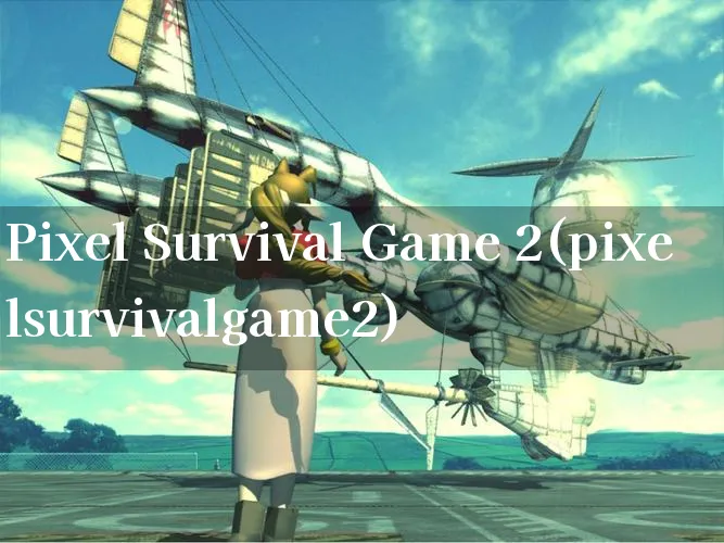 Pixel Survival Game 2(pixelsurvivalgame2)_https://www.hfbgyeq.com_游戏资讯_第1张